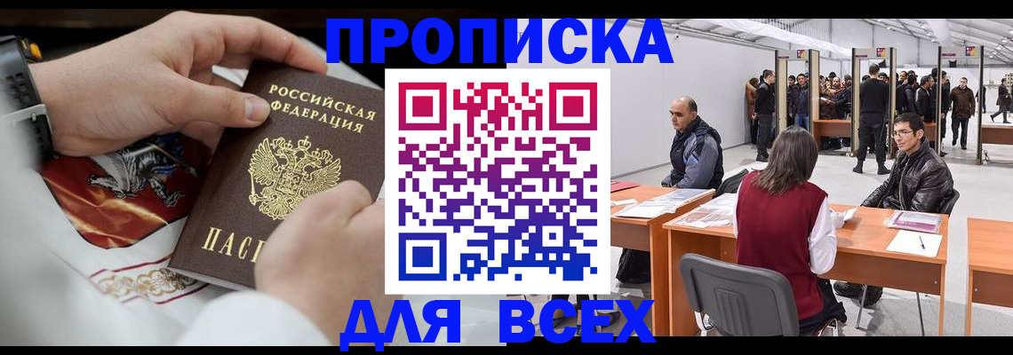 временная прописка в Шагонаре